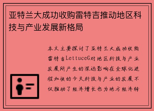 亚特兰大成功收购雷特吉推动地区科技与产业发展新格局